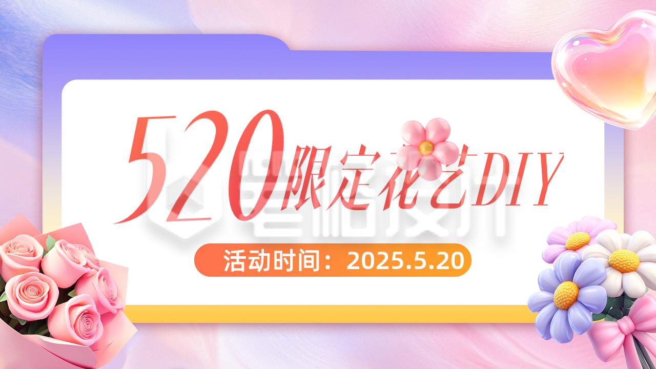 520花艺促销活动海公众号图文封面