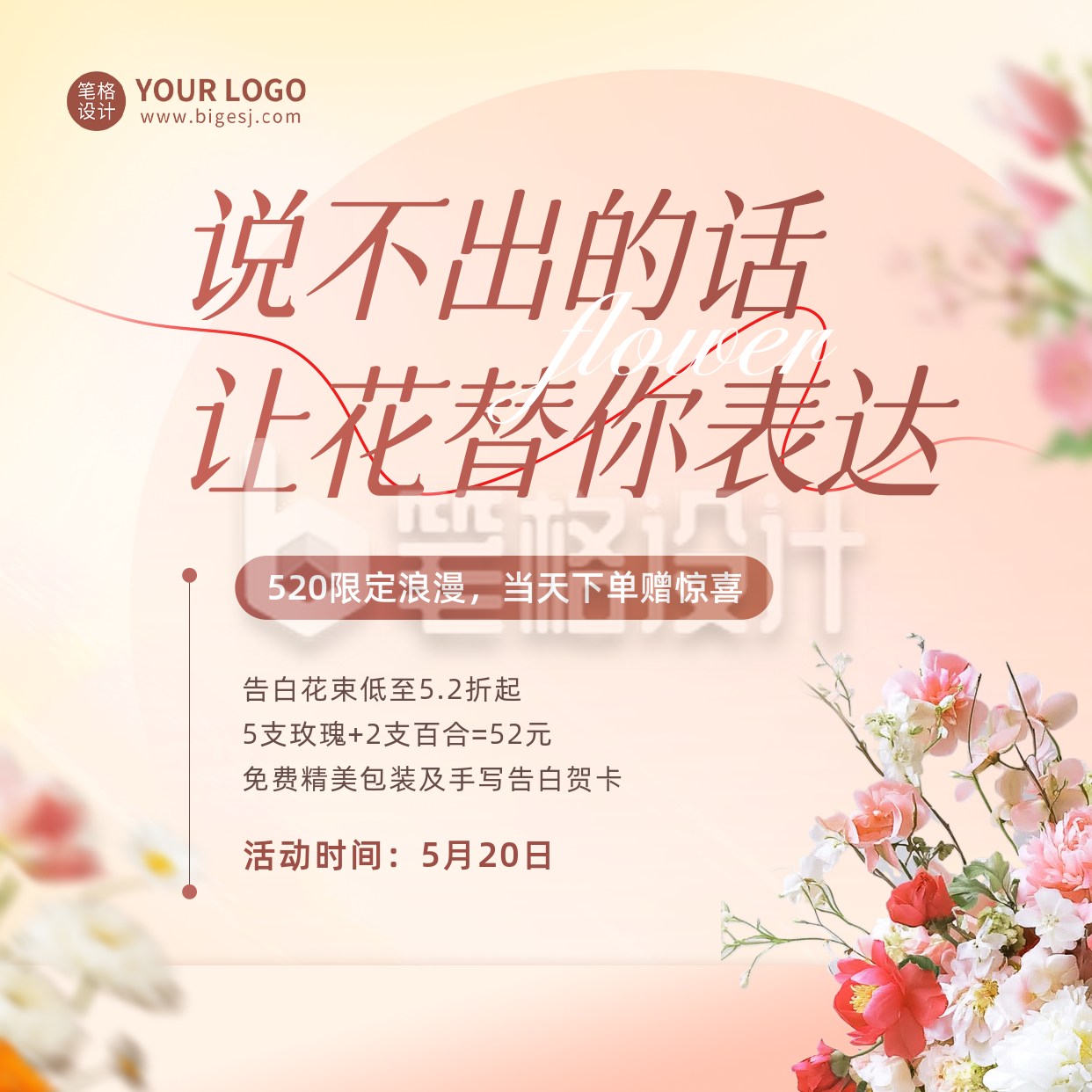 520花店促销活动宣传方形海报