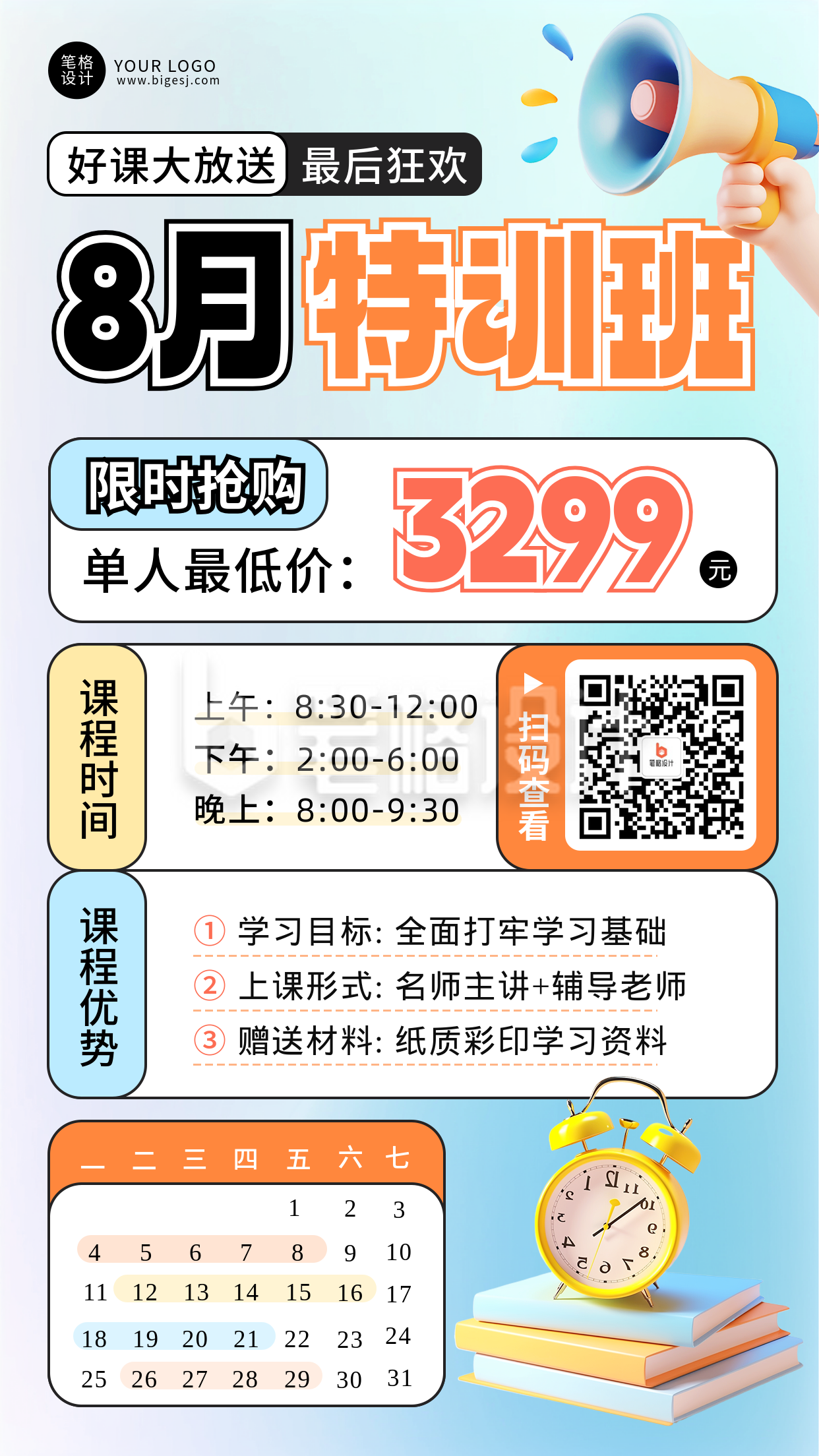 特训班课程宣传教育培训海报 特训班课程宣传教育培训海报