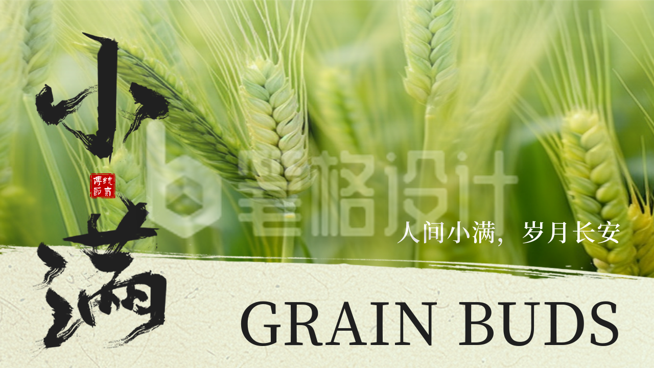 小满实景祝福公众号图文封面