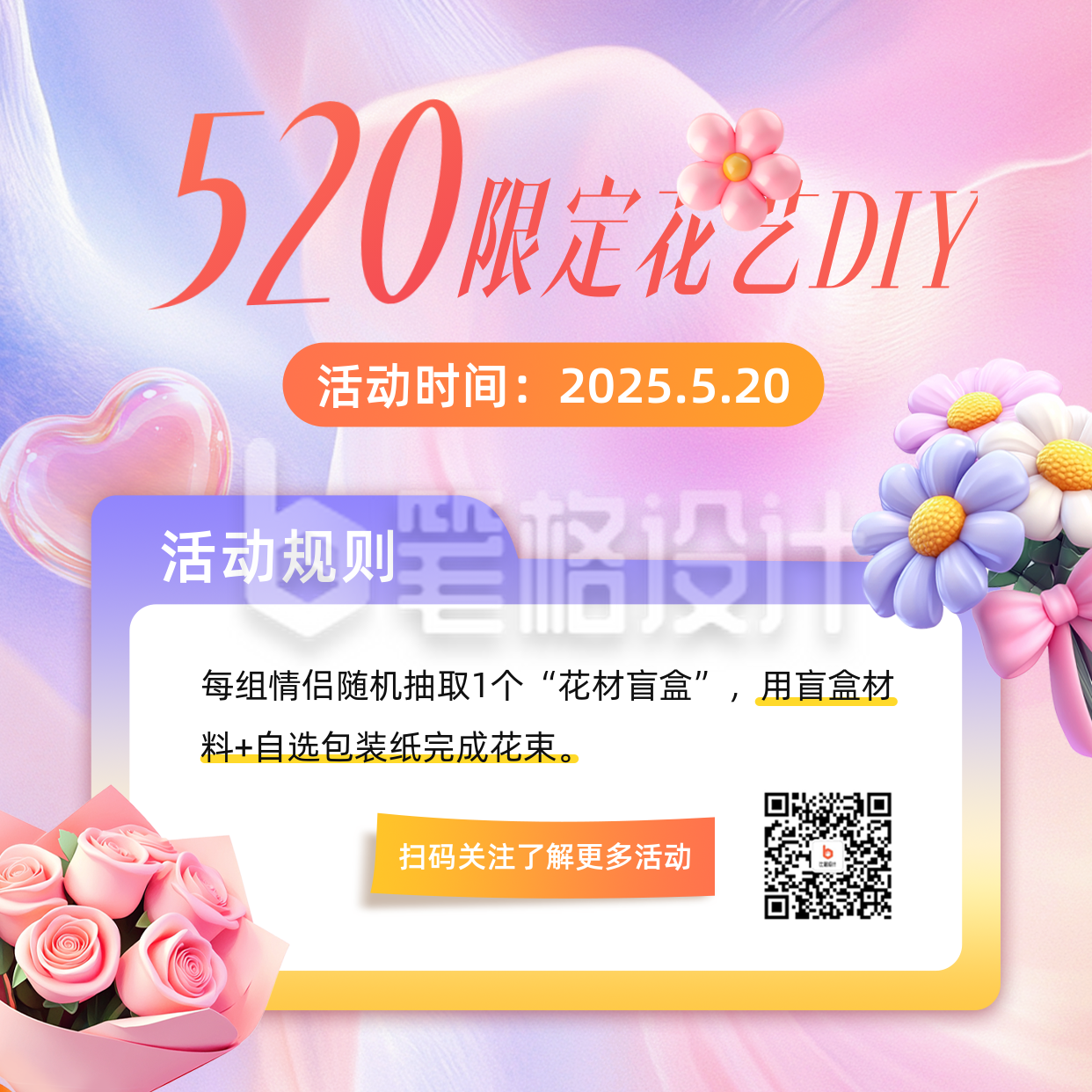 520花店促销活动宣传方形海报