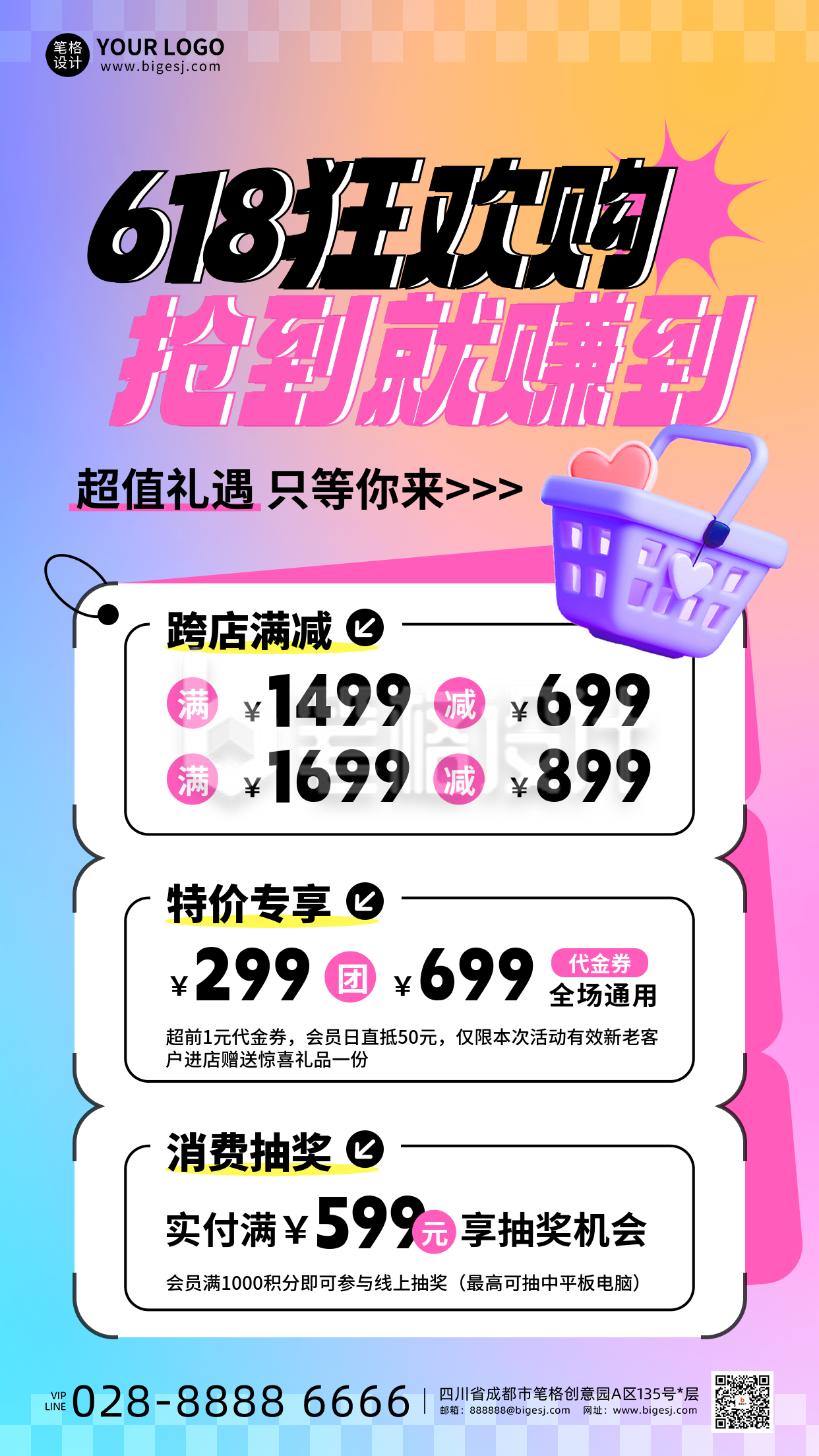 618活动促销宣传海报