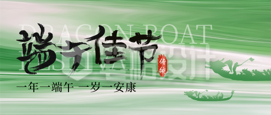 端午节渐变宣传封面首图