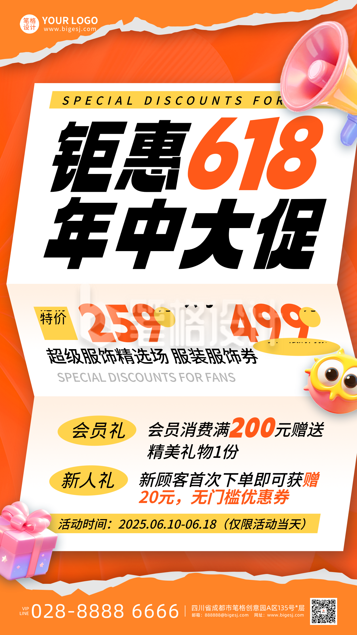 618活动促销撕纸风宣传海报