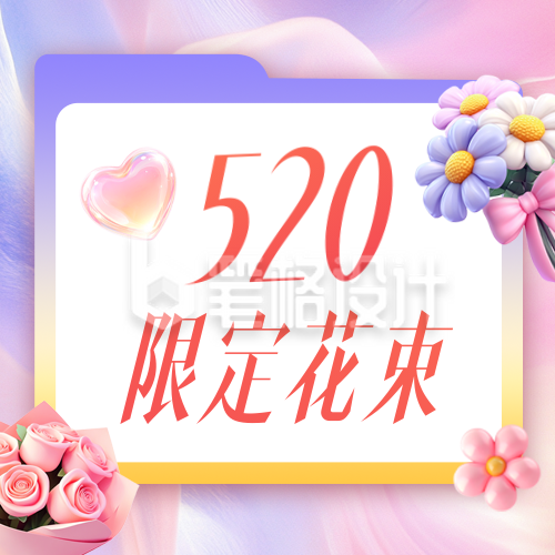 520限定花束宣传公众号次图