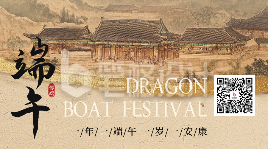 端午节手绘祝福二维码