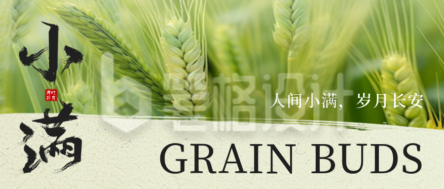 小满实景祝福公众号首图
