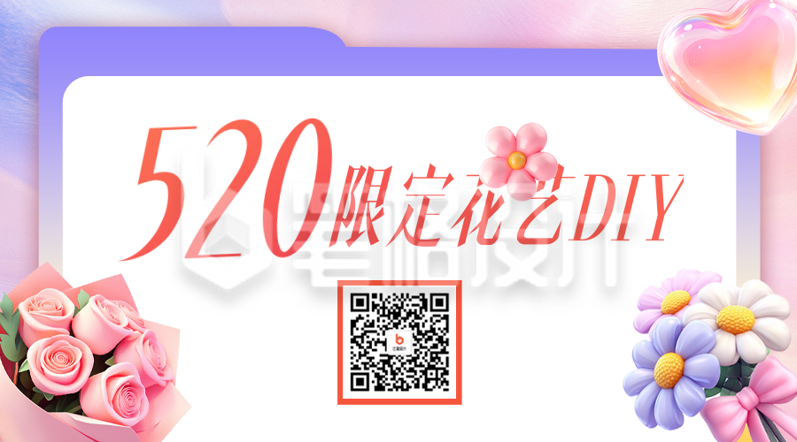 520花艺促销活动二维码