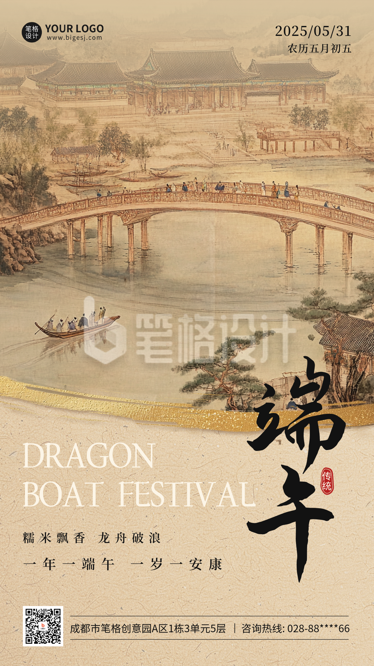 端午节手绘祝福海报