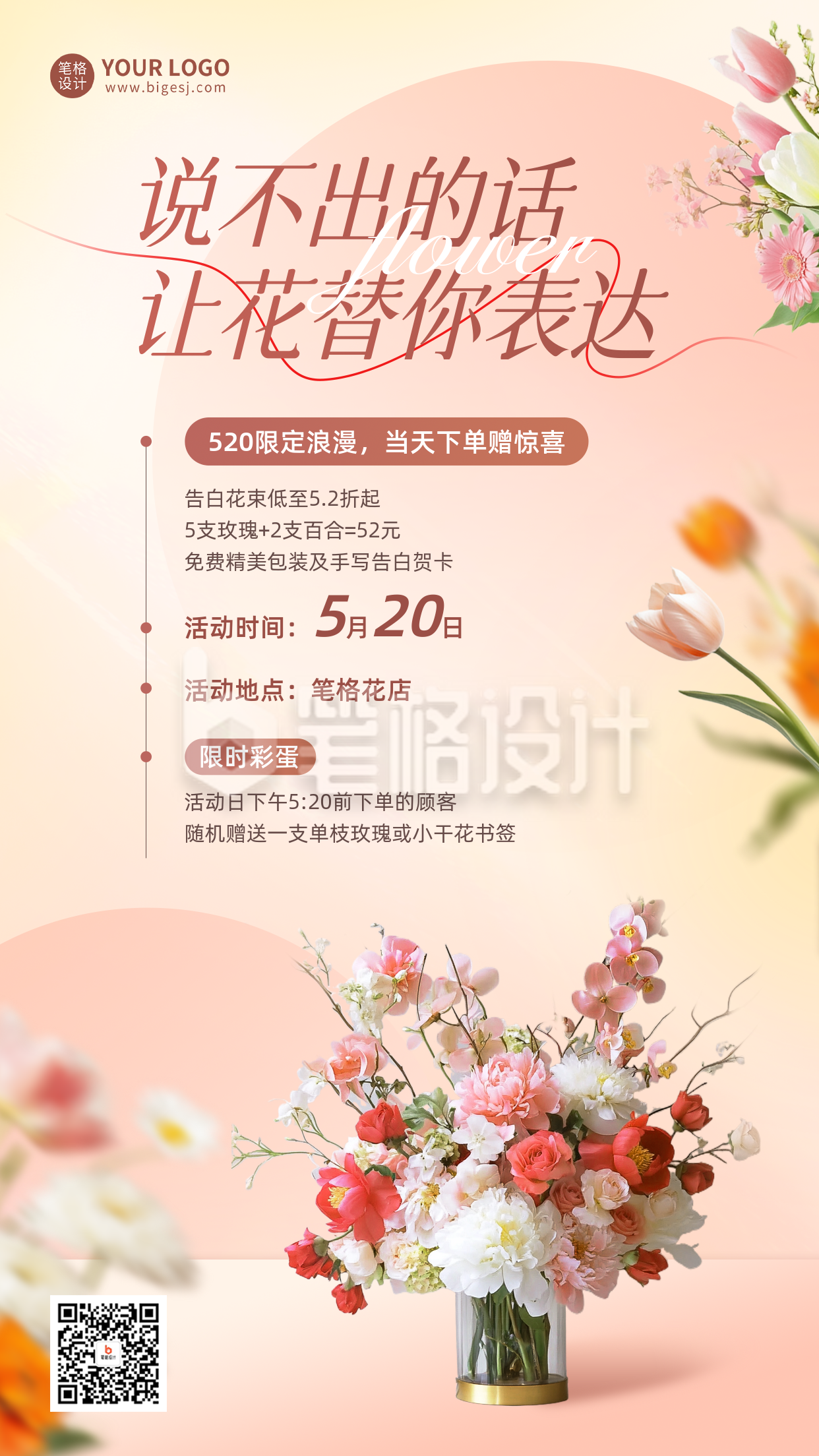520花店促销活动宣传海报