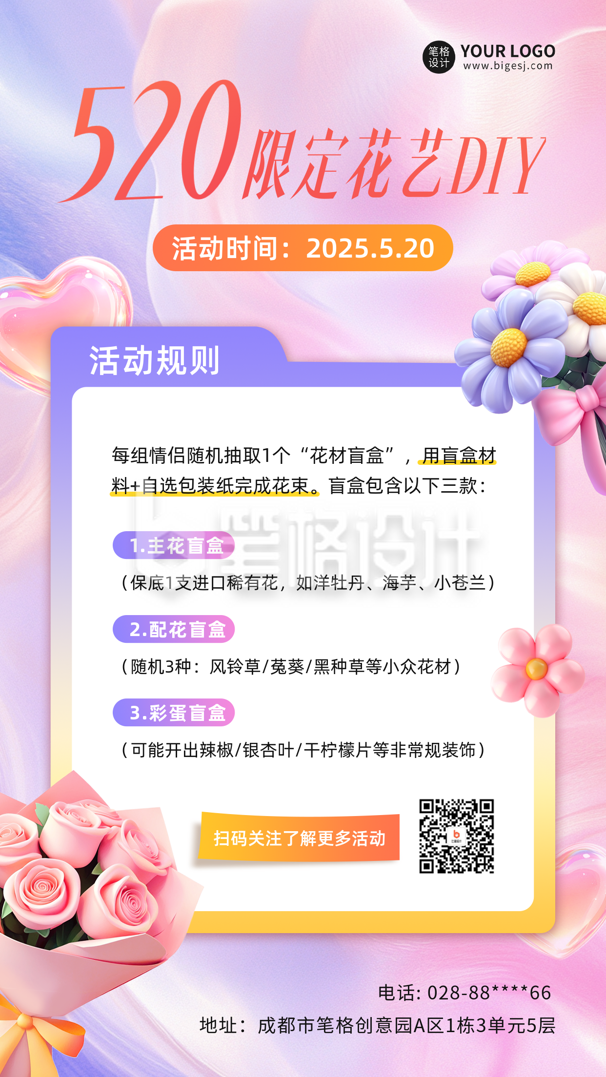 520花艺促销活动海报