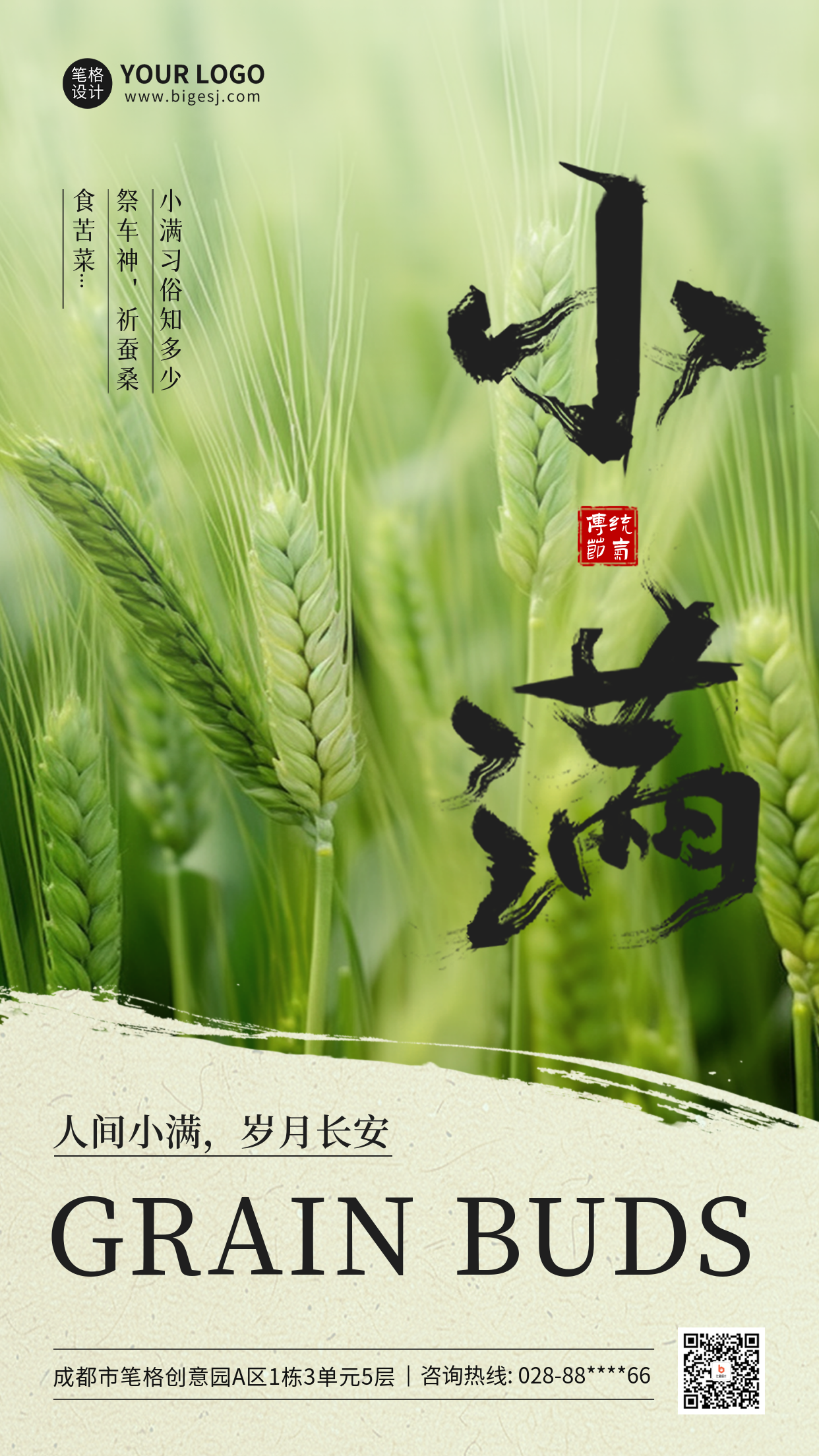 小满实景祝福海报
