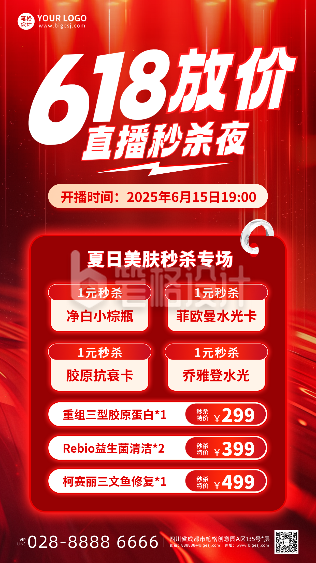 618活动促销手机宣传海报