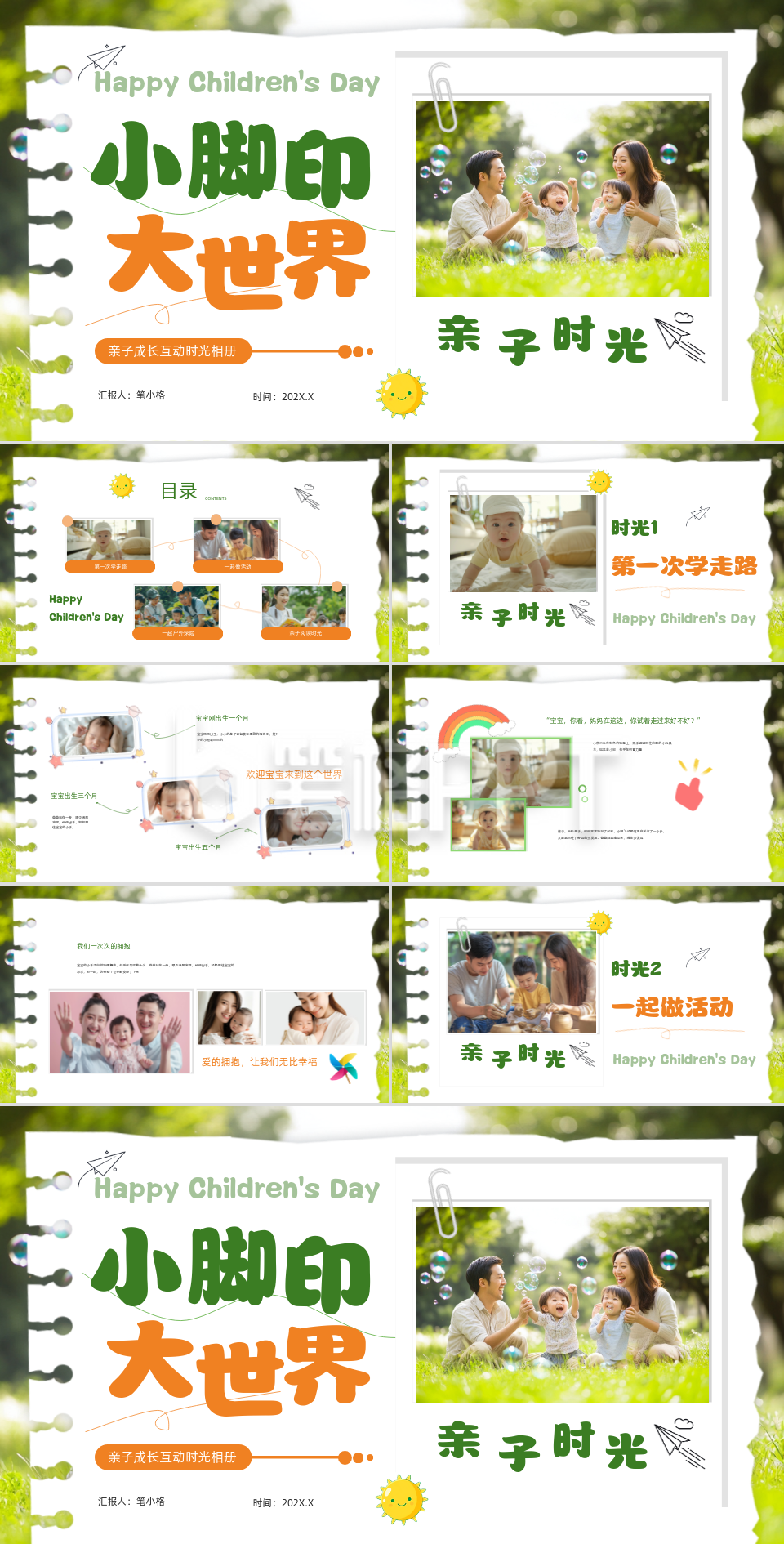 白色画册风亲子时光互动相册PPT模板 白色画册风亲子时光互动相册PPT模板