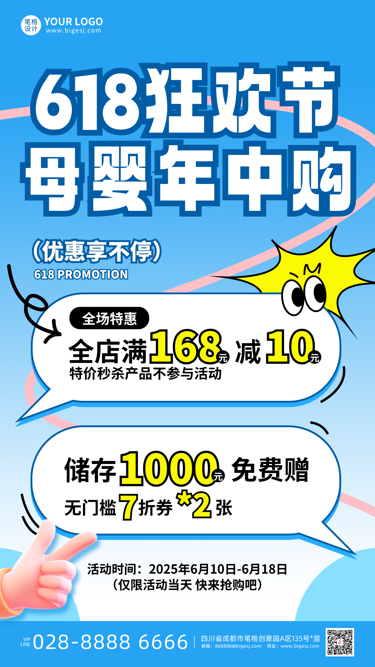 618活动促销宣传海报