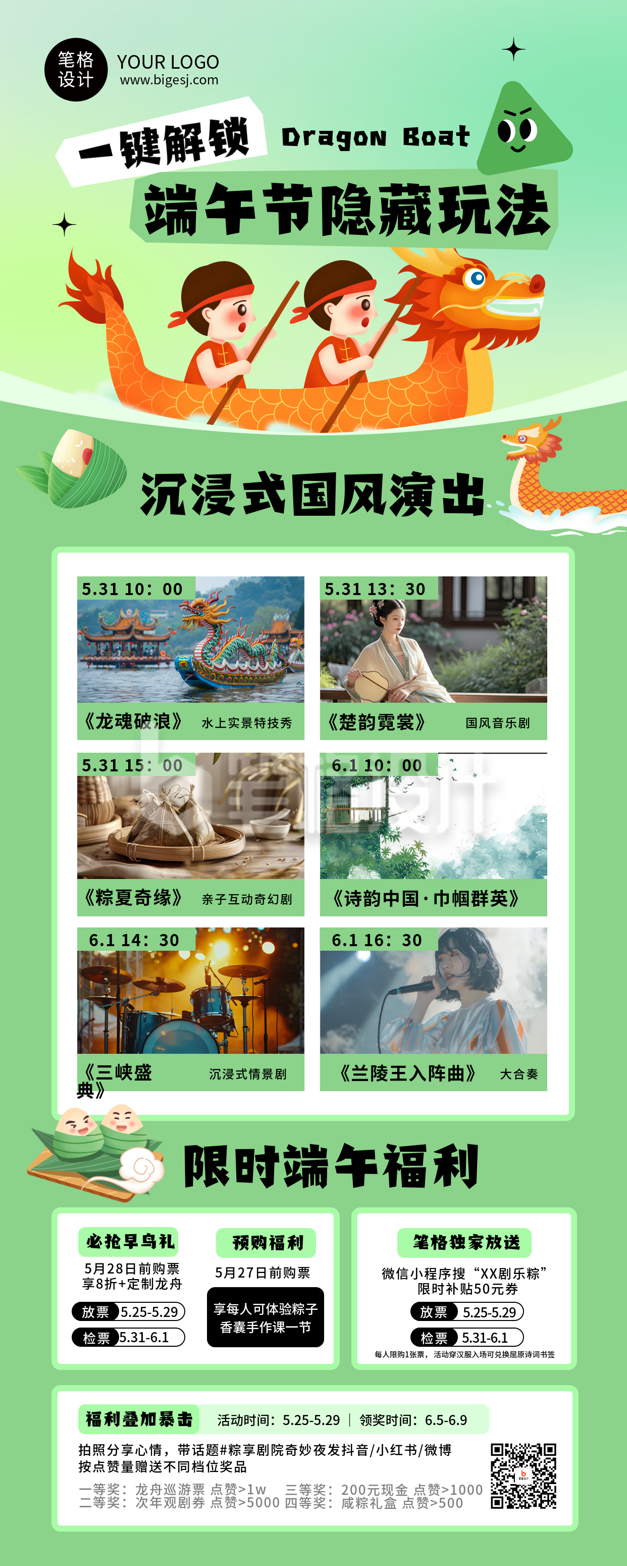 端午节活动宣传绿色简约长图海报 端午节活动宣传绿色简约长图海报