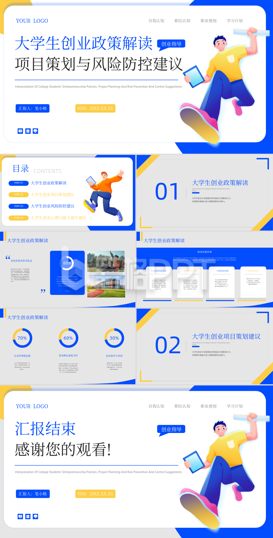 蓝色学术风创业指导大学生创业建议PPT 蓝色学术风创业指导大学生创业建议PPT