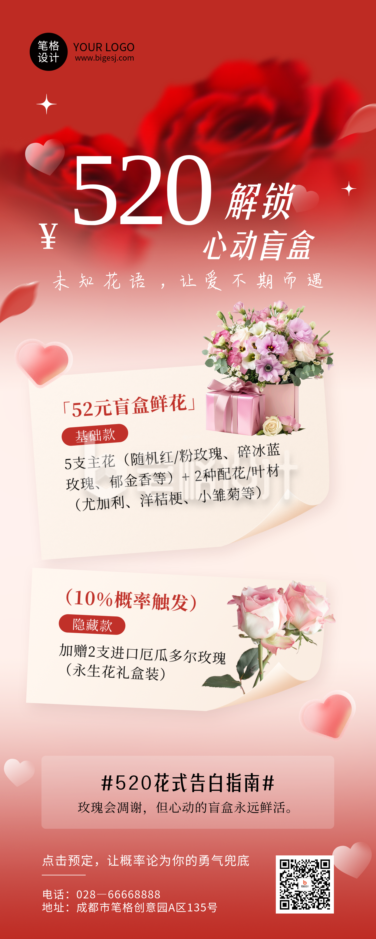 520情人节活动宣传红色简约长图海报