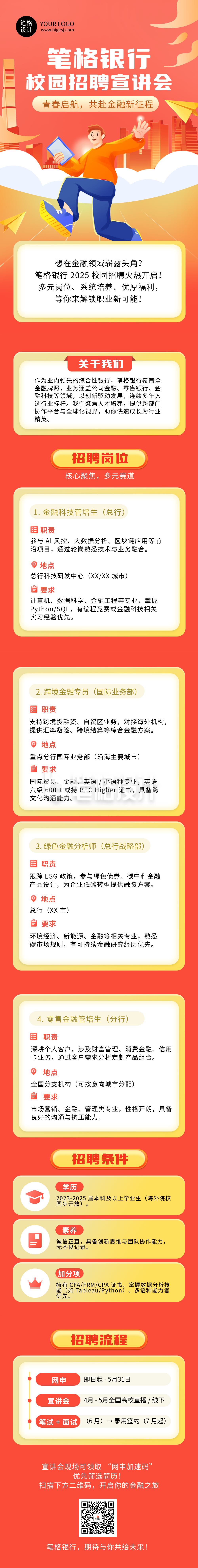 校园招聘宣讲会银行行业简约公众号长图 校园招聘宣讲会银行行业简约公众号长图