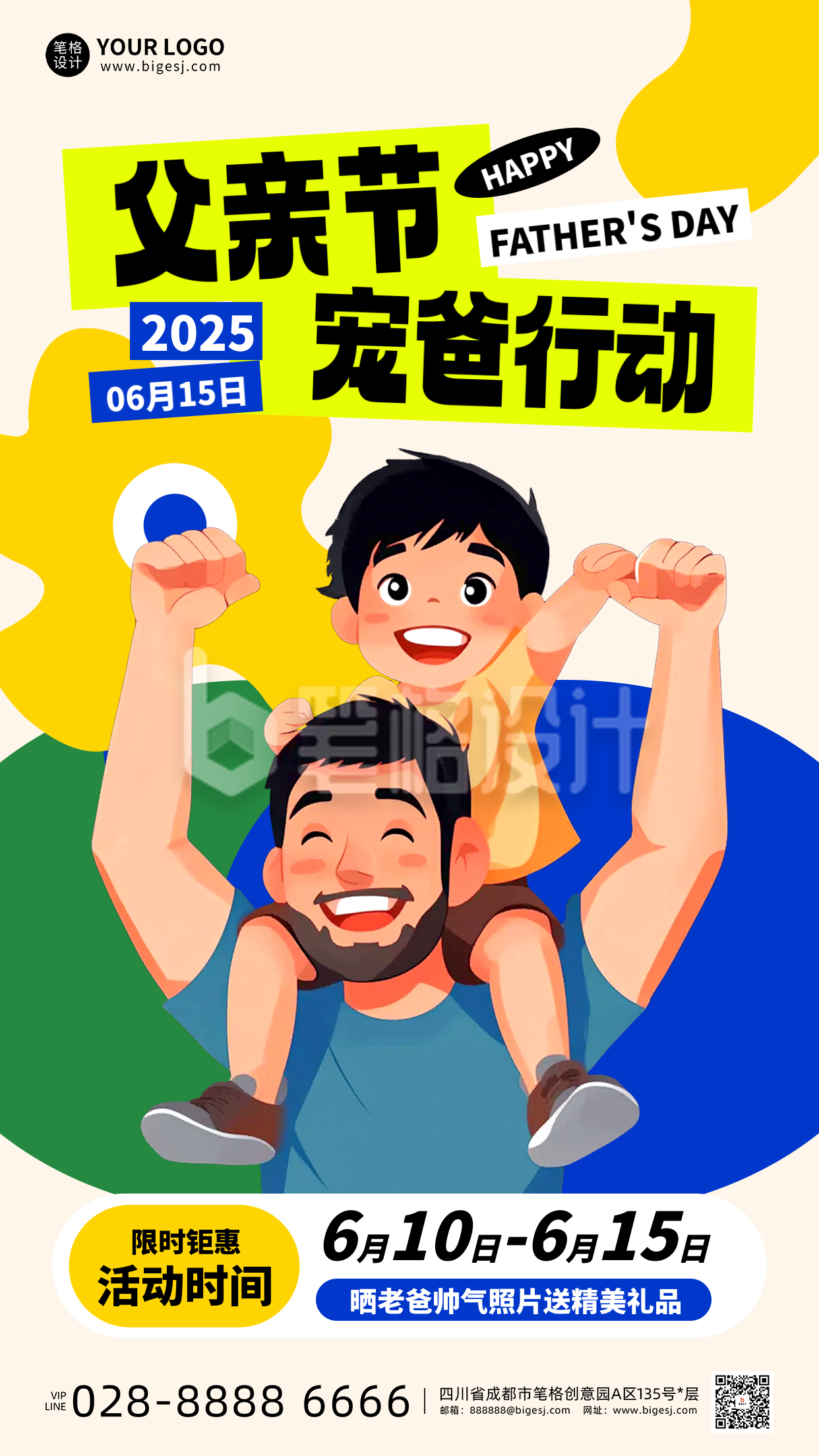 父亲节手绘祝福宣传海报