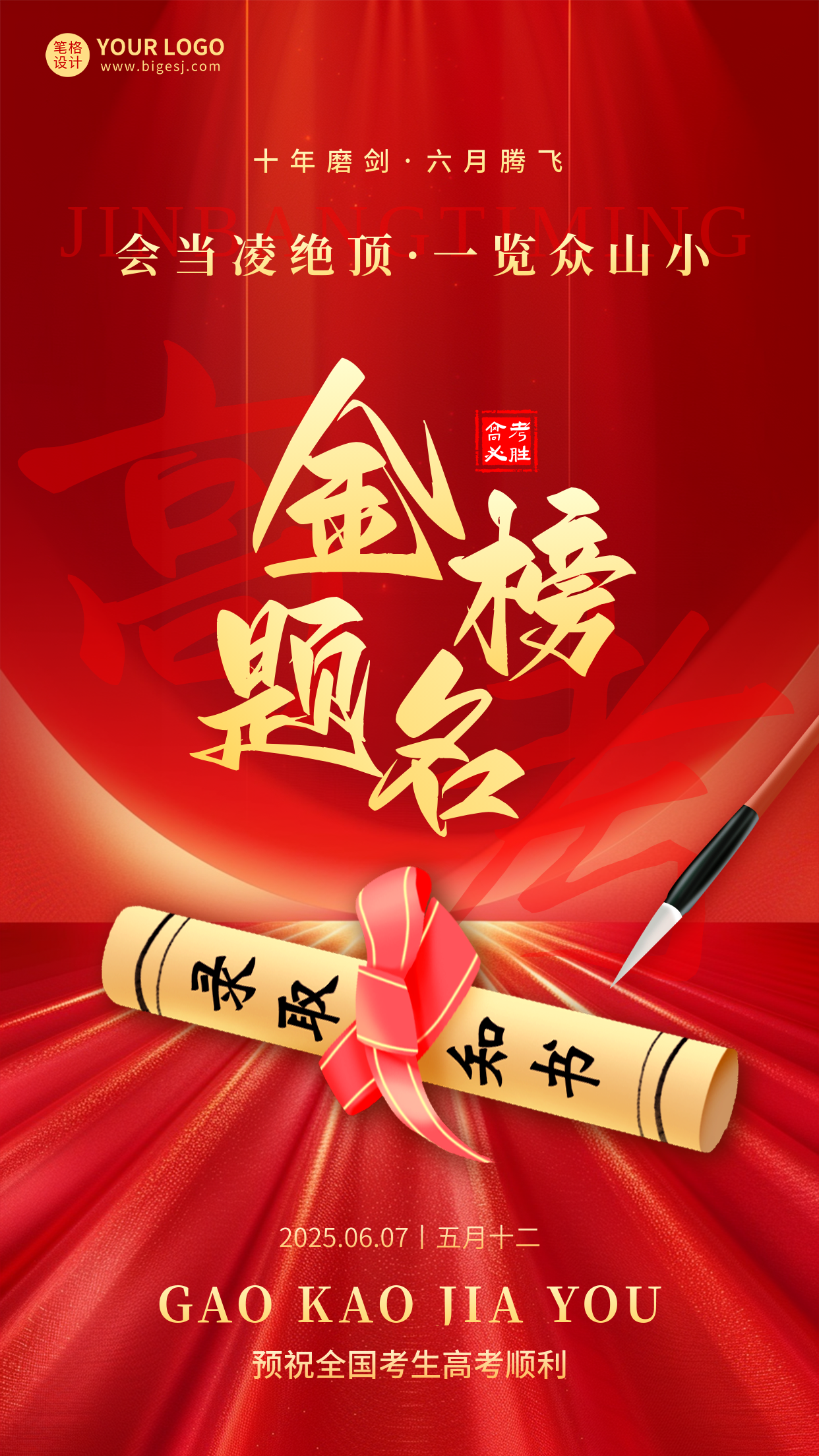 高考教育培训手机宣传海报