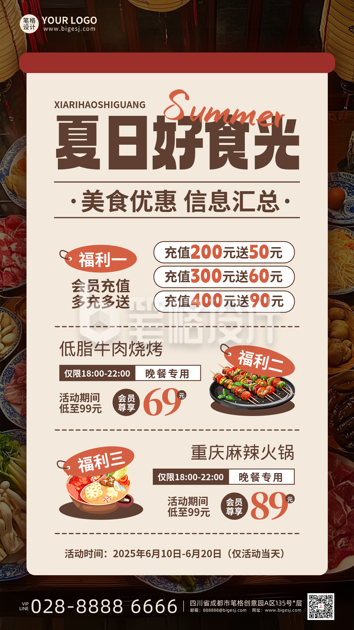 美食活动促销手机宣传海报