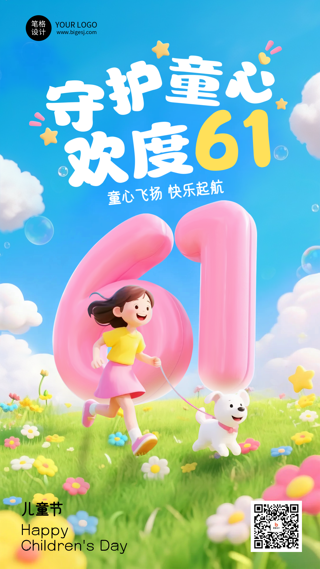 六一儿童节3D卡通祝福宣传海报