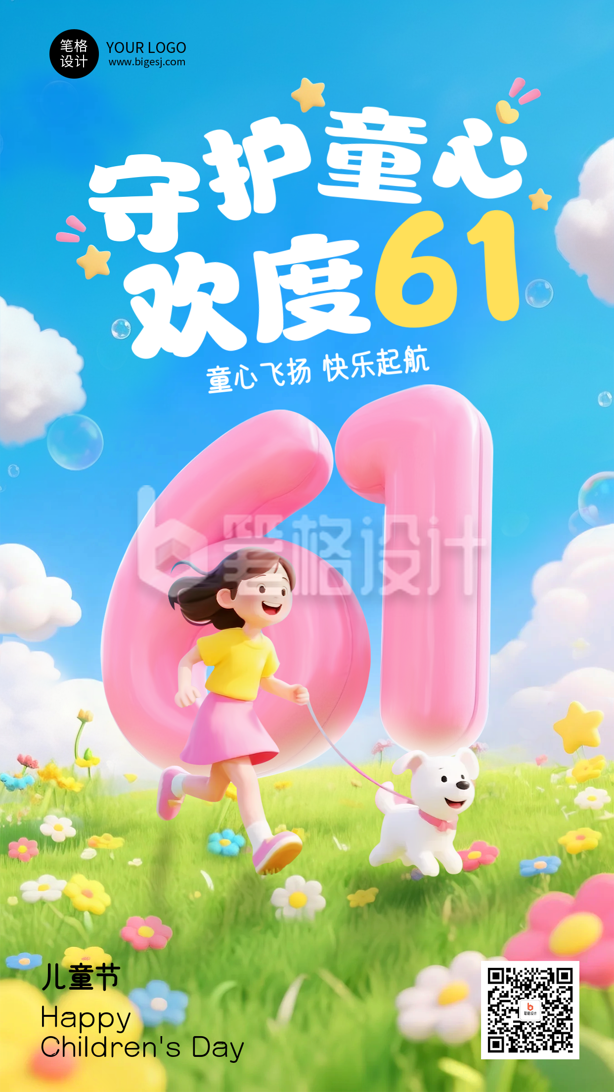 六一儿童节3D卡通祝福宣传海报