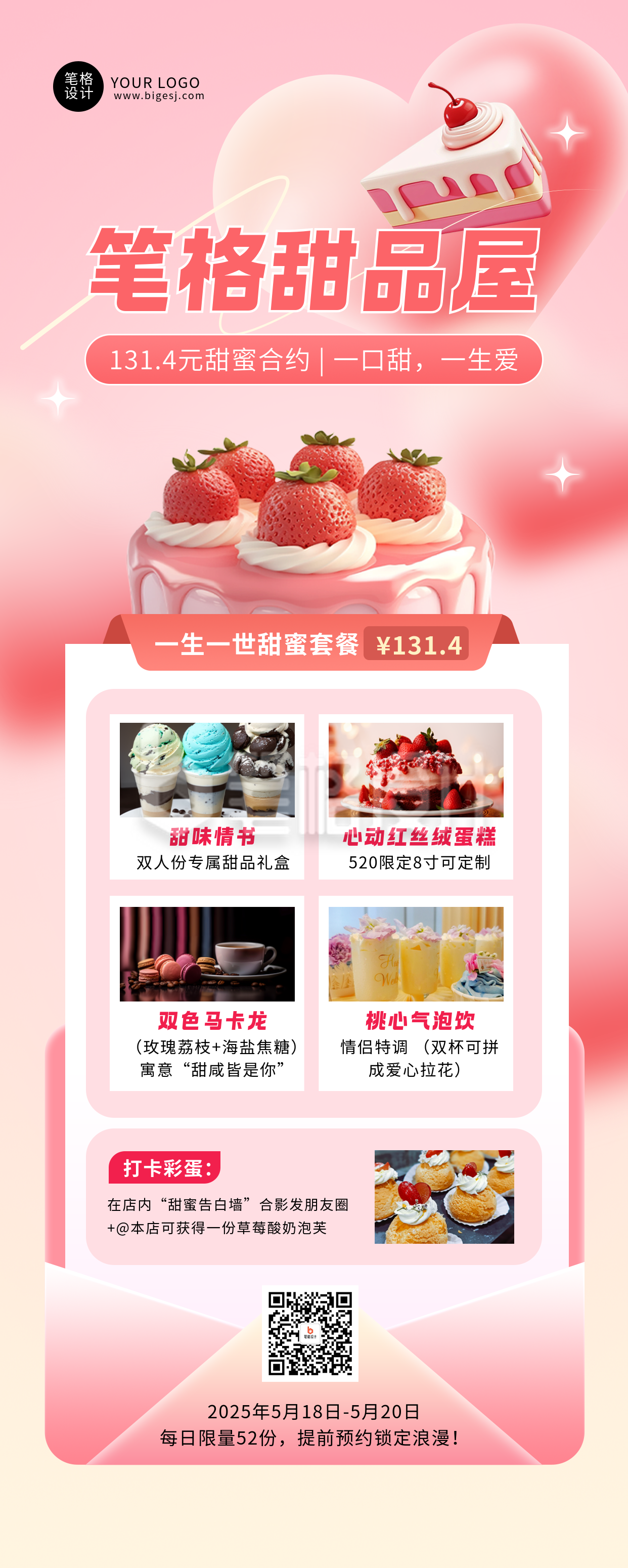 520情人节甜品活动促销红色简约长图海报