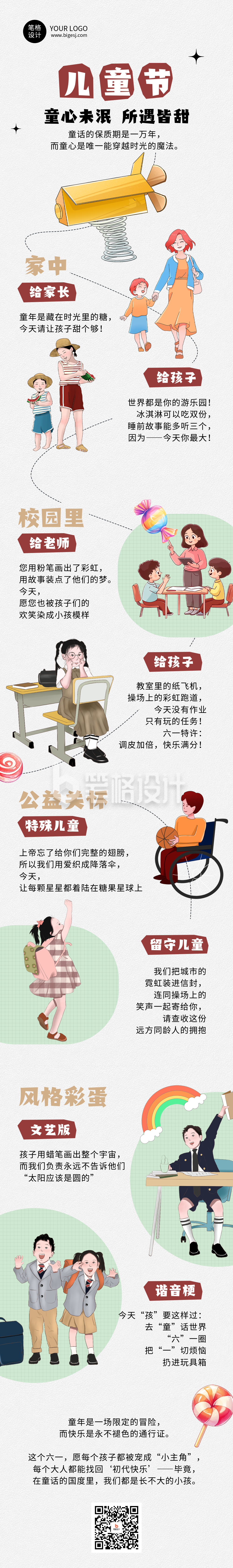 儿童节活动宣传节日祝福手绘公众号长图