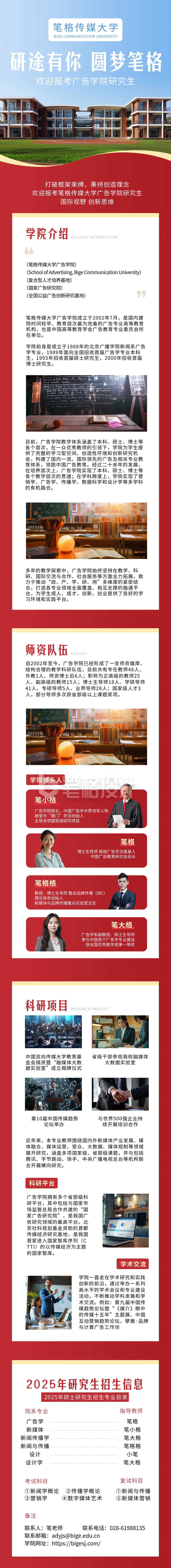 研究生招生简章简约红色公众号长图 研究生招生简章简约红色公众号长图