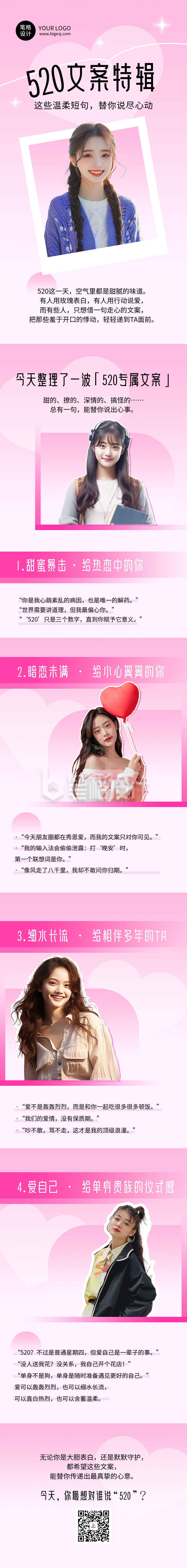 520文案特辑祝福宣传粉色公众号长图