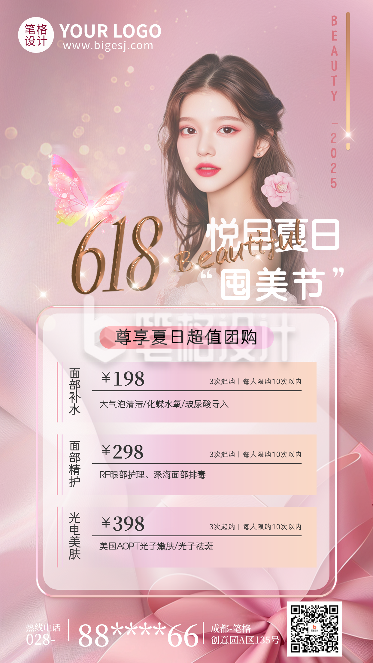 618美容美业活动促销宣传海报