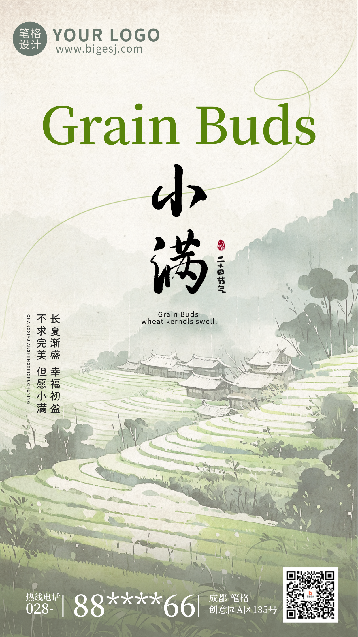 小满节气手机宣传海报