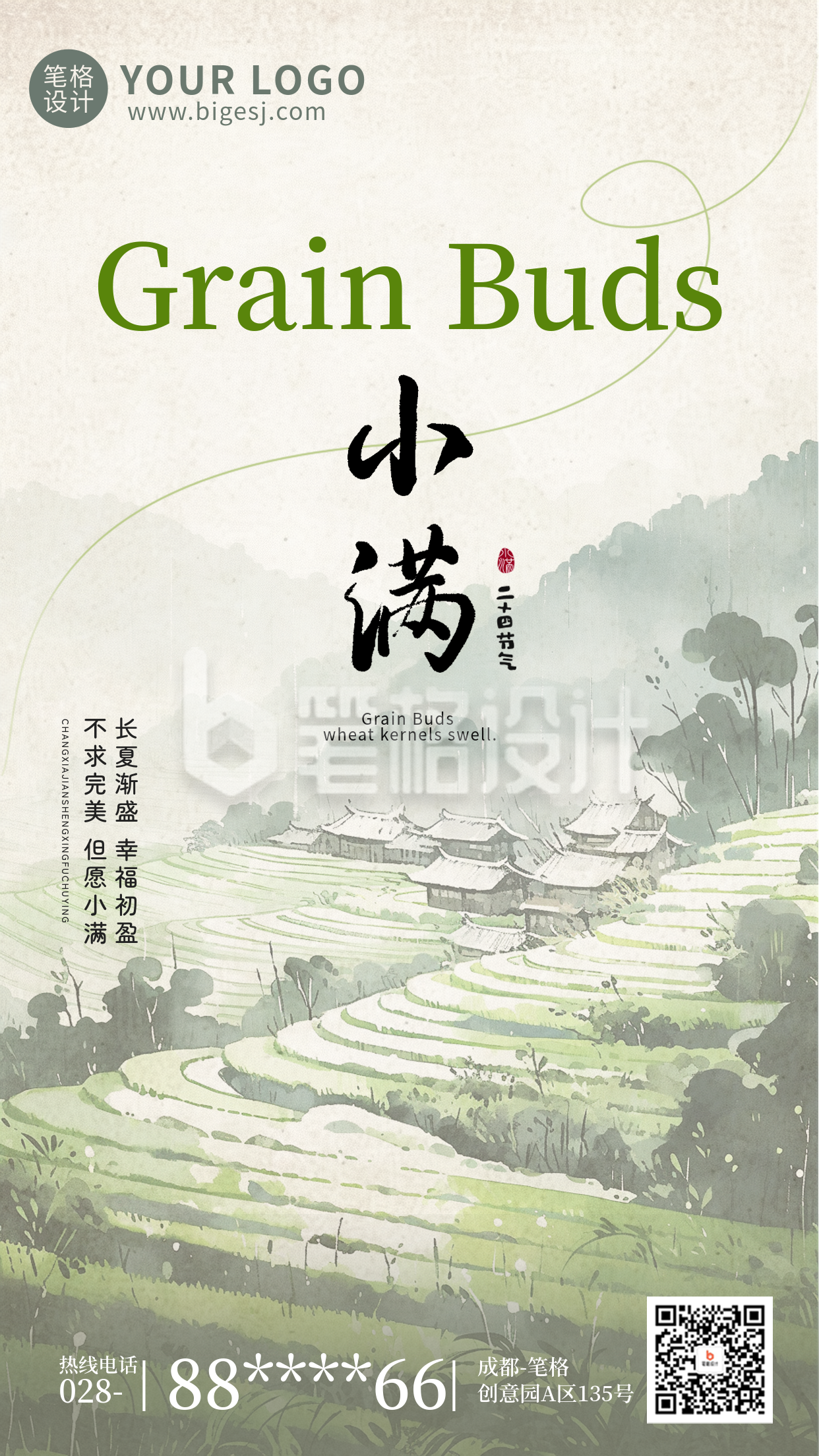 小满节气手机宣传海报