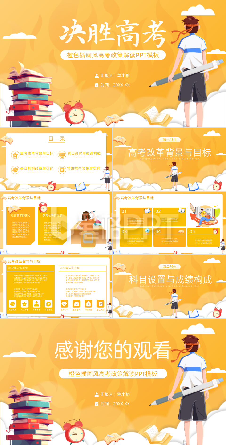 橙色插画风高考政策解读PPT模板