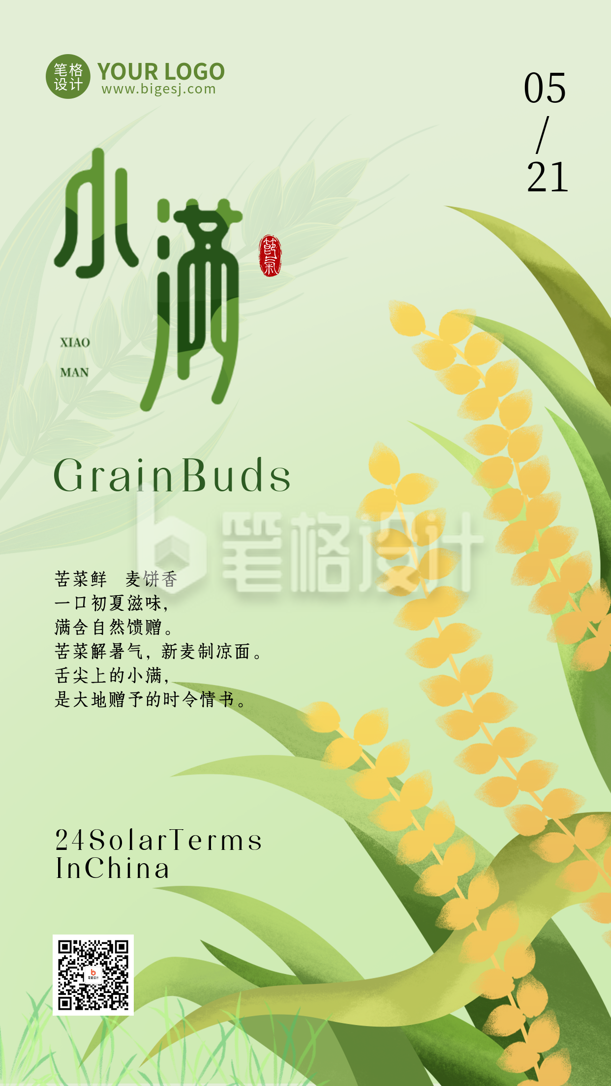 小满节气手绘宣传海报 小满节气手绘宣传海报