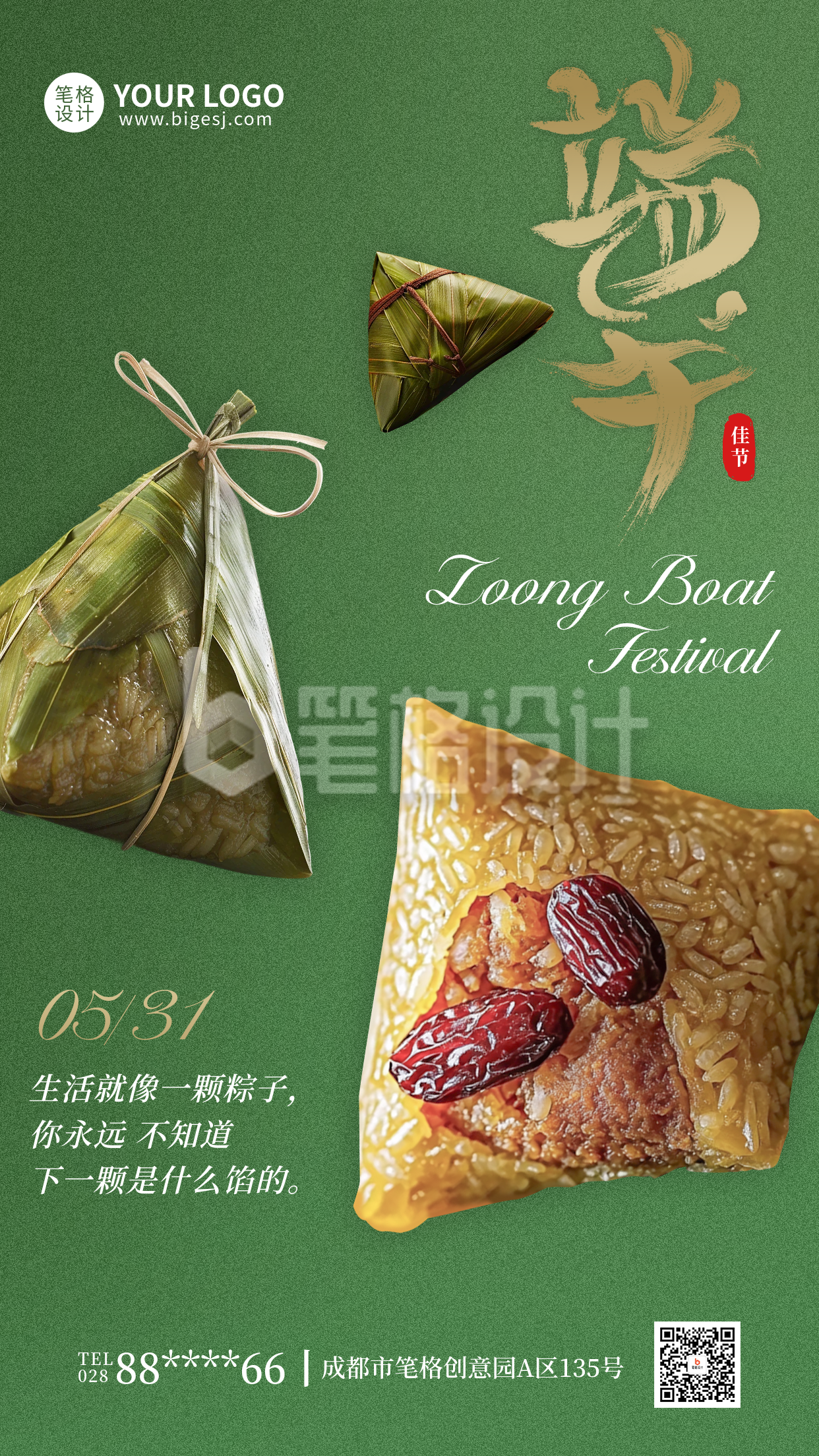 端午节粽子手机宣传海报