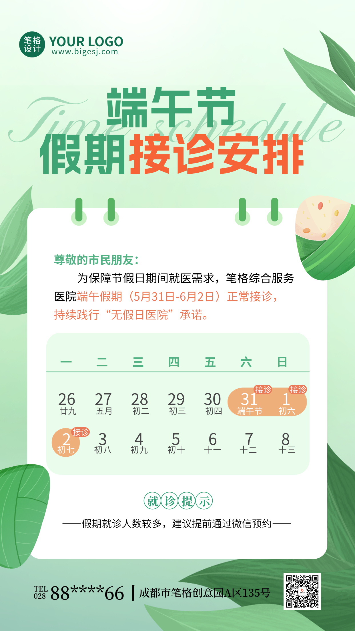 端午节放假通知手机宣传海报