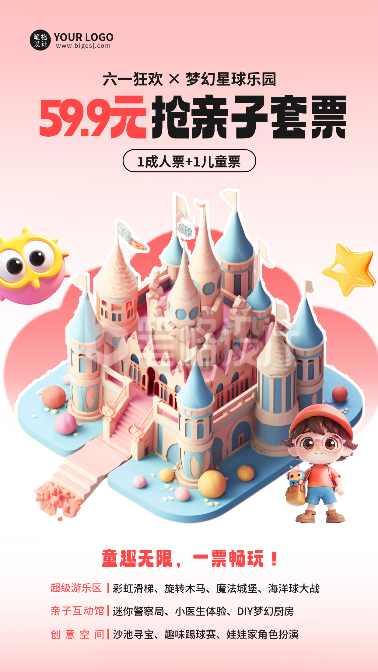 六一儿童节活动宣传海报