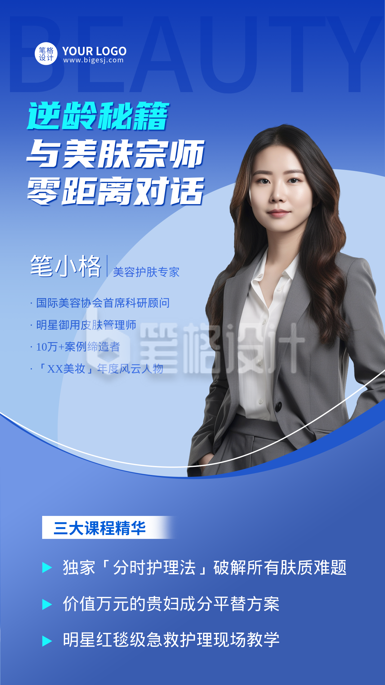 企业人物介绍手机宣传海报 企业人物介绍手机宣传海报