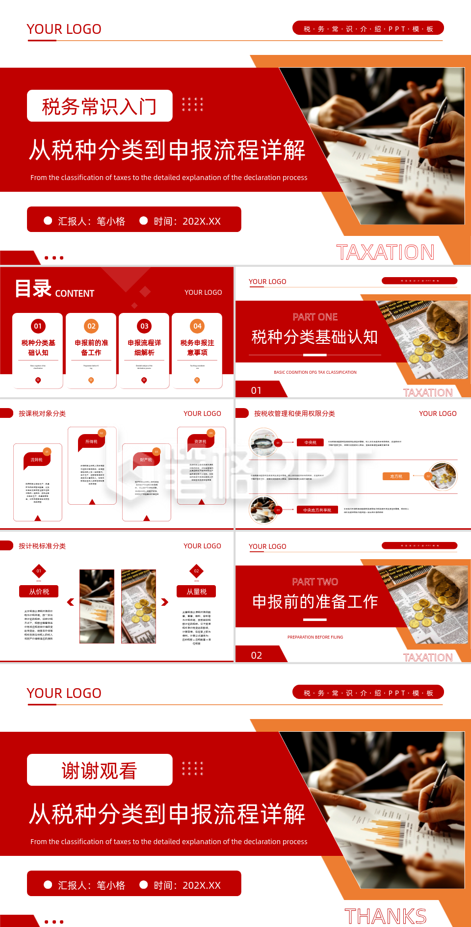 红色商务风税务常识介绍PPT