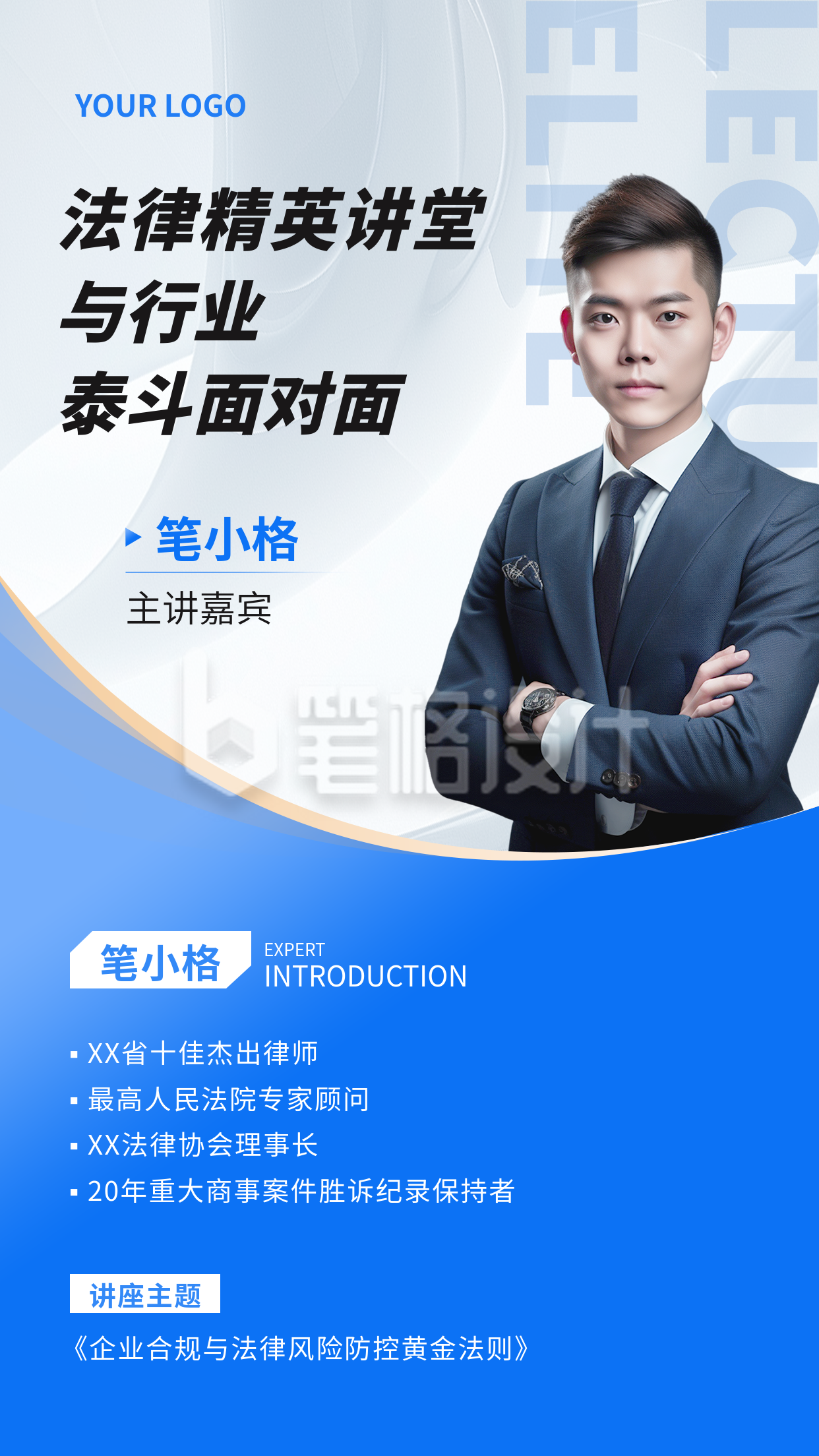 企业人物讲师介绍手机宣传海报