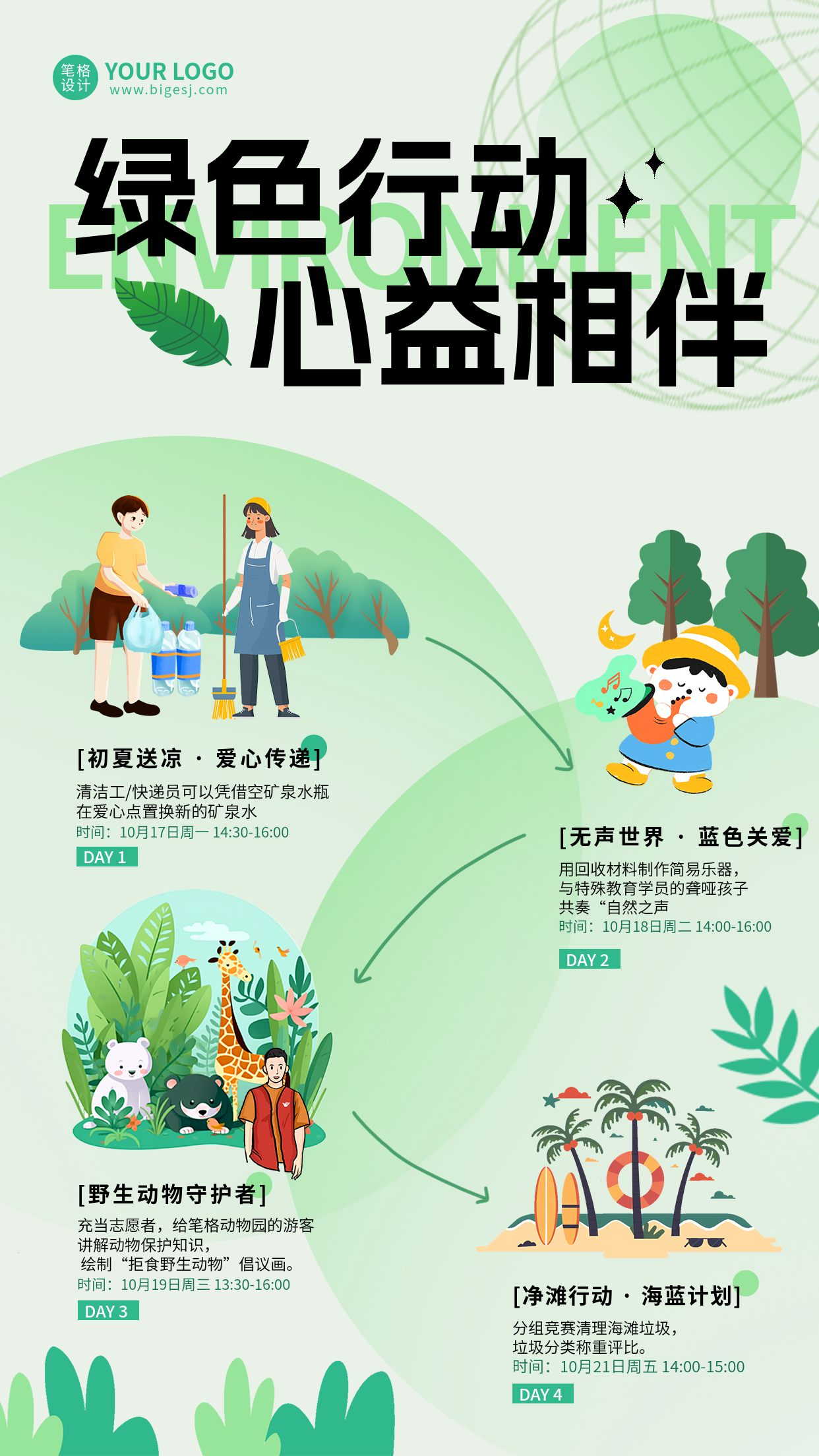 公益环保手绘活动宣传海报