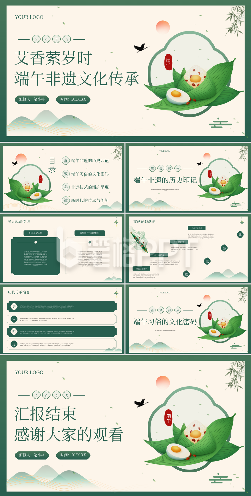 绿色中国风端午节习俗文化介绍PPT 绿色中国风端午节习俗文化介绍PPT