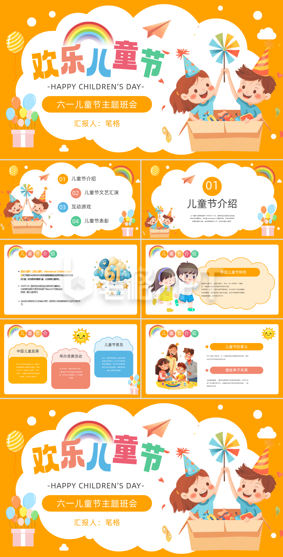 黄色手绘风儿童节主题班会PPT模板 黄色手绘风儿童节主题班会PPT模板