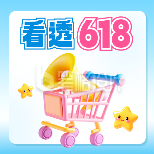 618促销优惠购物3D电商封面次图 618促销优惠购物3D电商封面次图