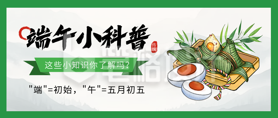 端午节知识科普手绘习俗封面首图