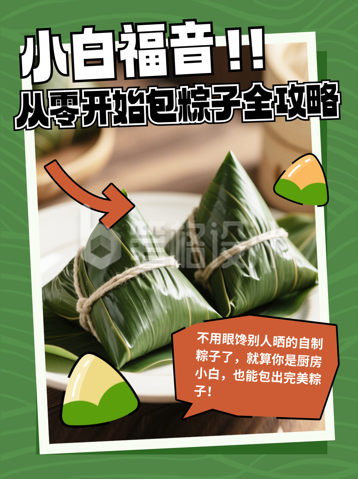 端午节习俗实景粽子攻略小红书封面
