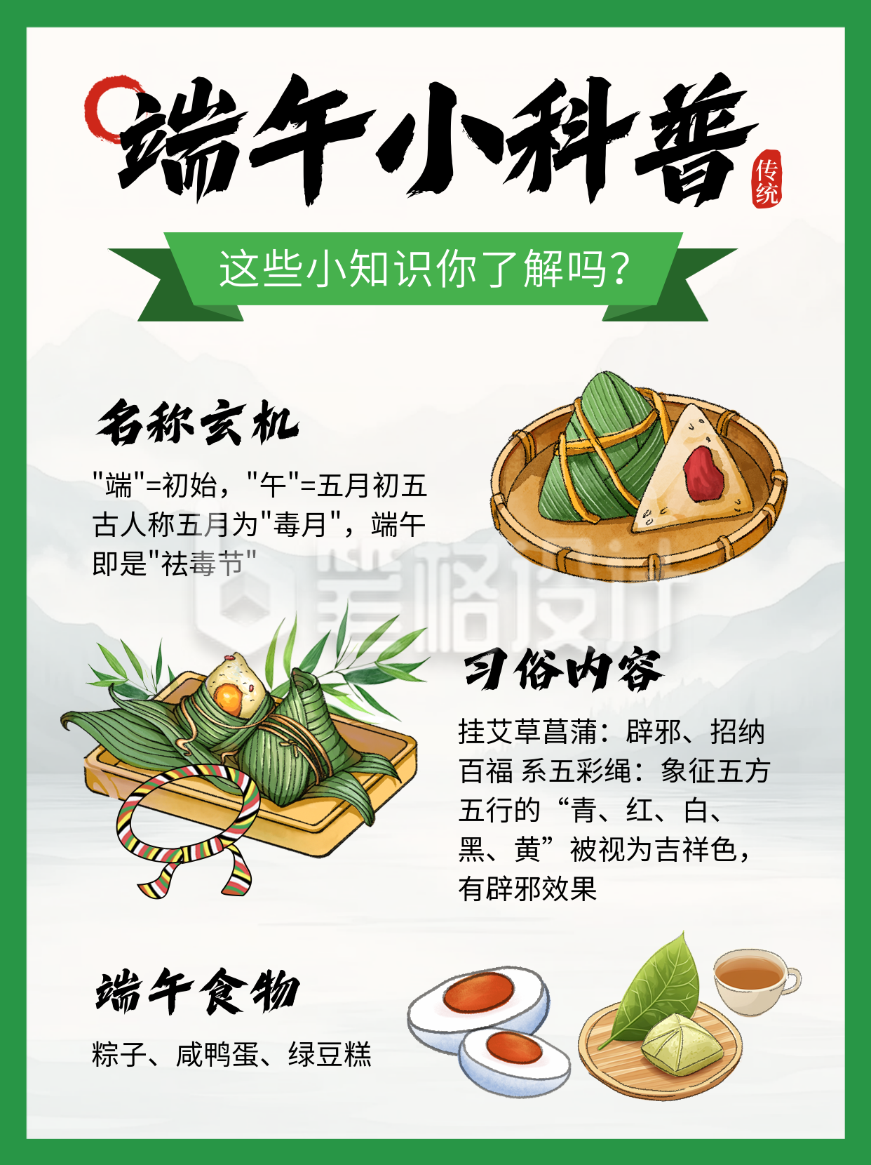 端午节习俗知识科普手绘小红书封面 端午节习俗知识科普手绘小红书封面